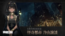 Screenshot 1: 異象回聲
