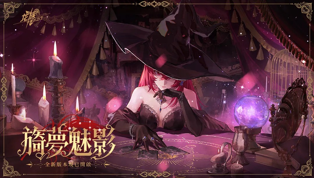 龍族幻想：勇者集結 | 繁中版