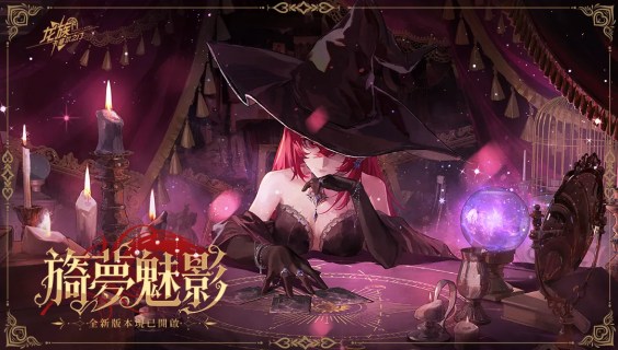 龍族幻想：勇者集結 | 繁中版