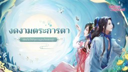 Screenshot 1: เล่ห์รักวังหลวง