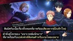 Screenshot 2: Jujutsu Kaisen Phantom Parade