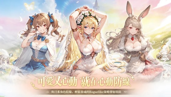 心動防線 | 繁中版