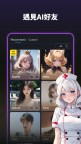 Screenshot 3: Open Love - AI女友