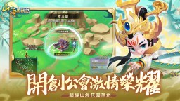 Screenshot 8: 山海異獸記