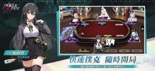 Screenshot 3: Poker Fate - 二次元美少女線上德州撲克