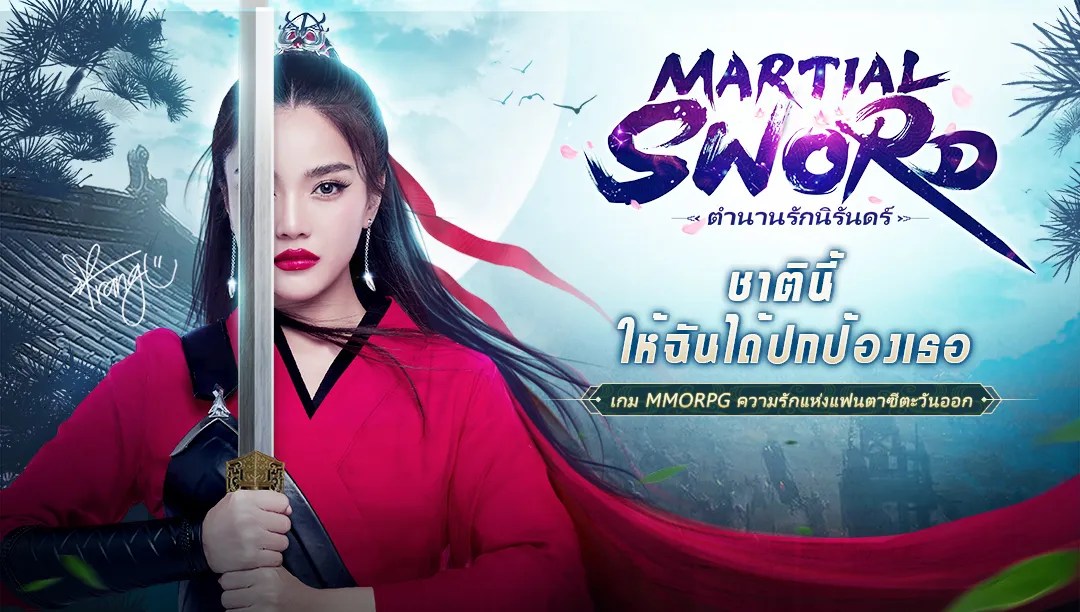 Martial Sword:ตำนานรักนิรันดร์