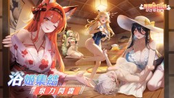 Screenshot 1: 我推的浴姬~泉糖QQ浴