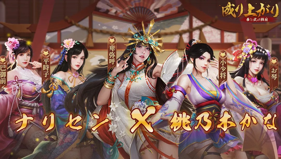 成り上がり〜華と武の戦国