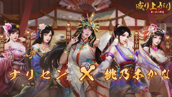 成り上がり〜華と武の戦国