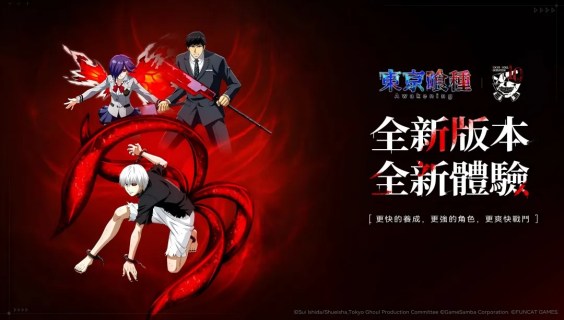 東京喰種：Awakening | 繁中版