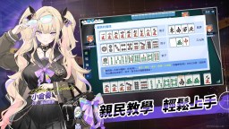 Screenshot 5: 麻雀一番街 × 槍彈辯駁