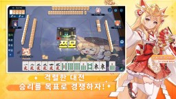 Screenshot 4: 마작일번가 - 온라인 대전 마작게임