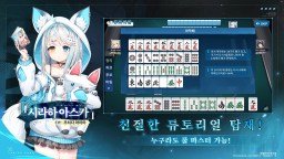 Screenshot 5: 마작일번가 x 데이트