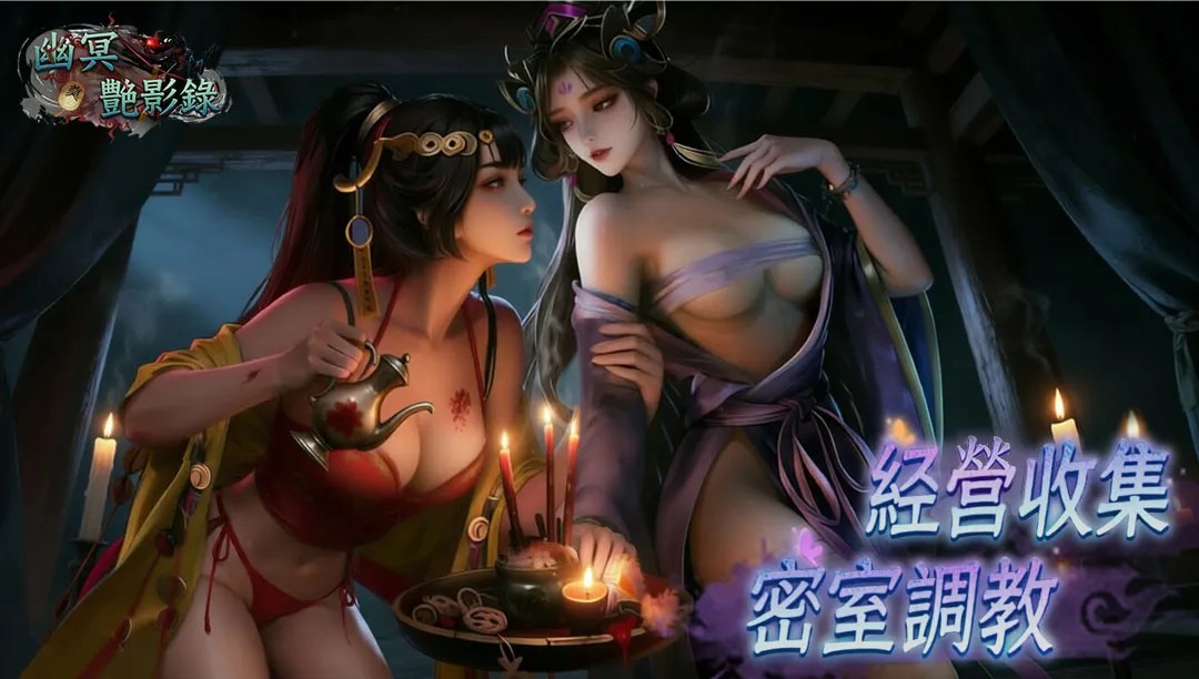 幽冥艷影錄 | 繁中版