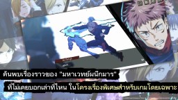 Screenshot 3: Jujutsu Kaisen Phantom Parade