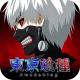 東京喰種：Awakening | 繁中版