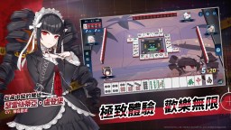 Screenshot 3: 麻雀一番街 × 槍彈辯駁