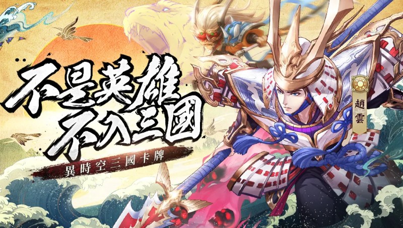 鬼武三國-胡宇威燃送2023抽