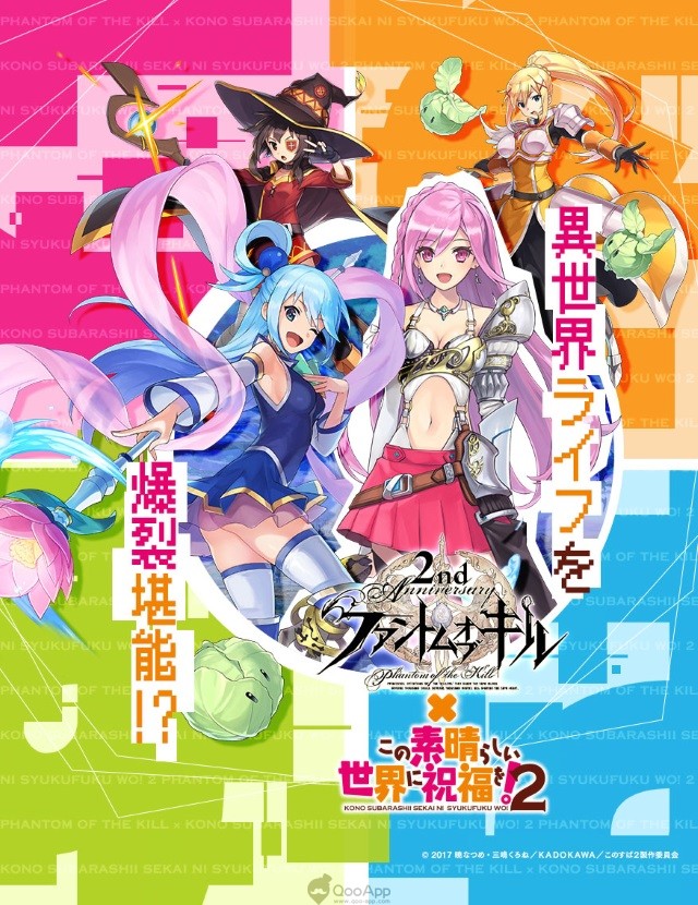  Mobile game Phantom of the Kill's crossover with Konosuba! 2 begins today