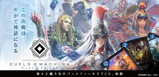  DeNA's Latest TCG DUELS X MACHINA Starts Pre-Registration