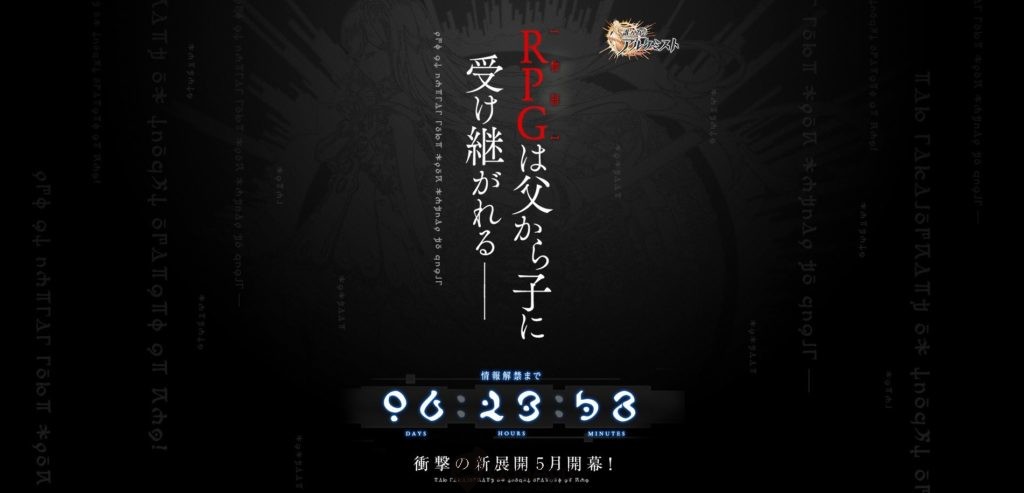  Fuji&gumi Games Launches Mysterious Website for Dare ga Tame no Alchemist