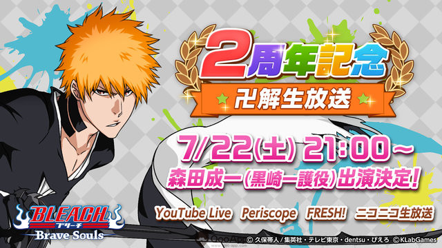  KLab's mobile RPG BLEACH: Brave Souls hints about big announcement