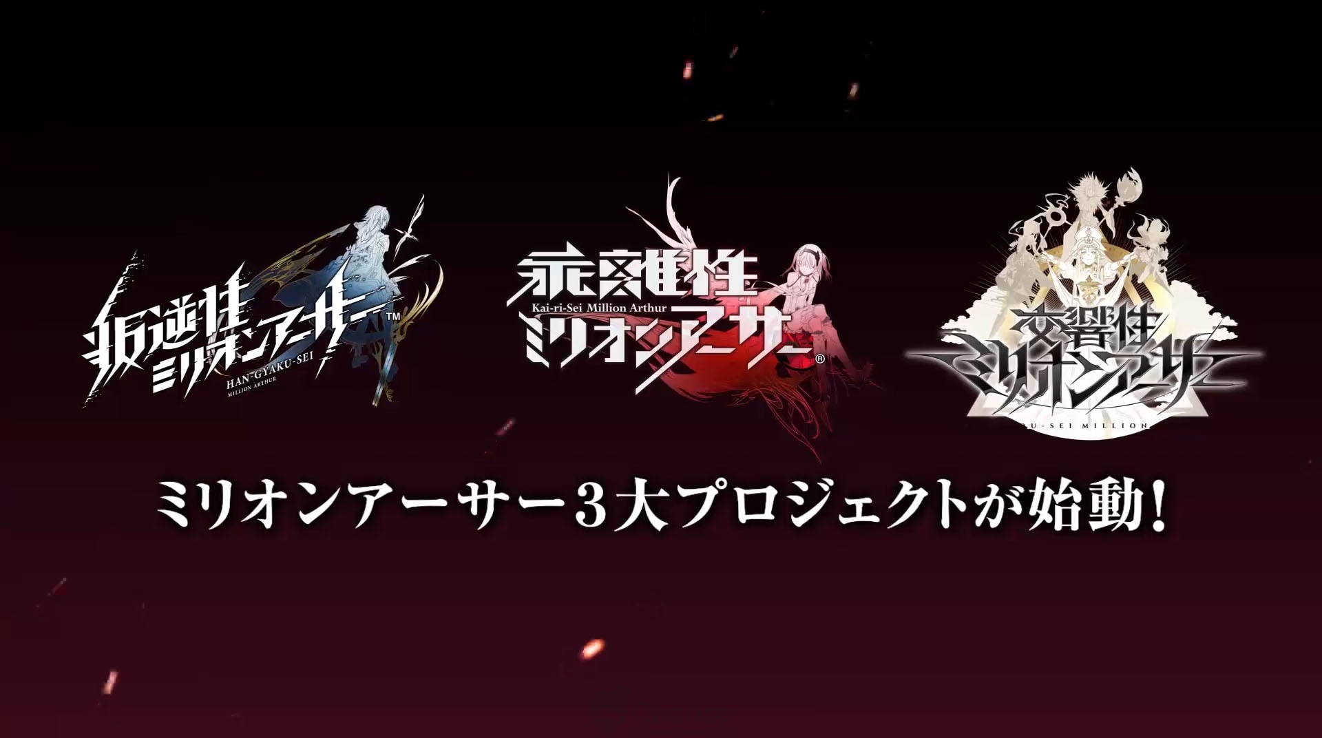 Square Enix announced Kou-kyou-Sei Million Arthur for mobile