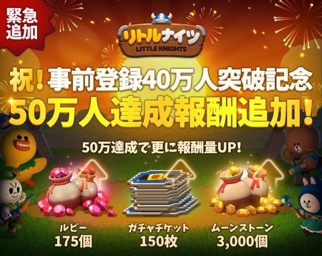 LINE Little Knights Games