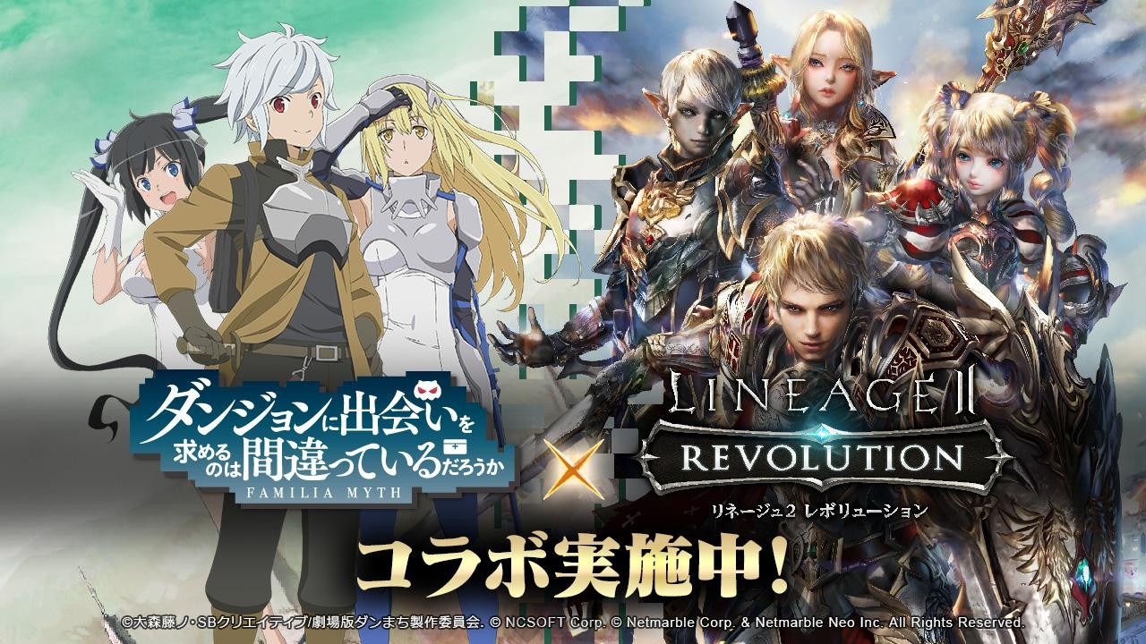  Mobile MMORPG Lineage 2 x DanMachi collaboration begins today