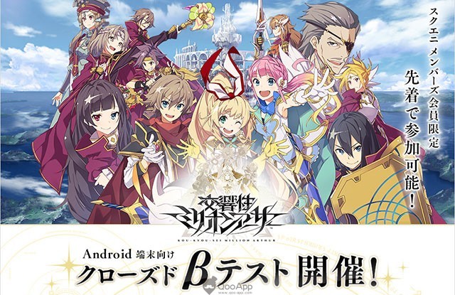  Square Enix’s Kou-kyou-Sei Million Arthur launches Android beta today