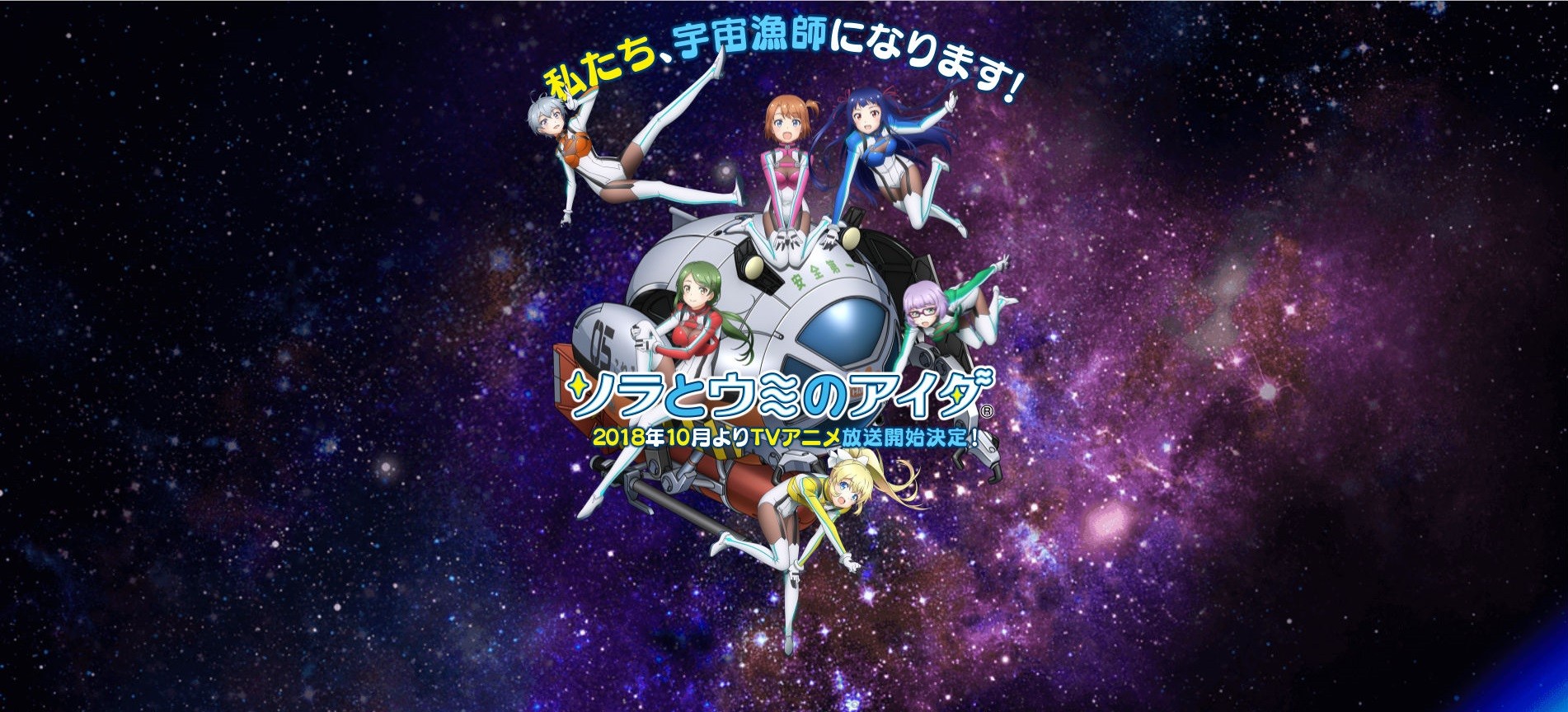  Sora to Umi no Aida First Anime Adaptation Trailer Released!