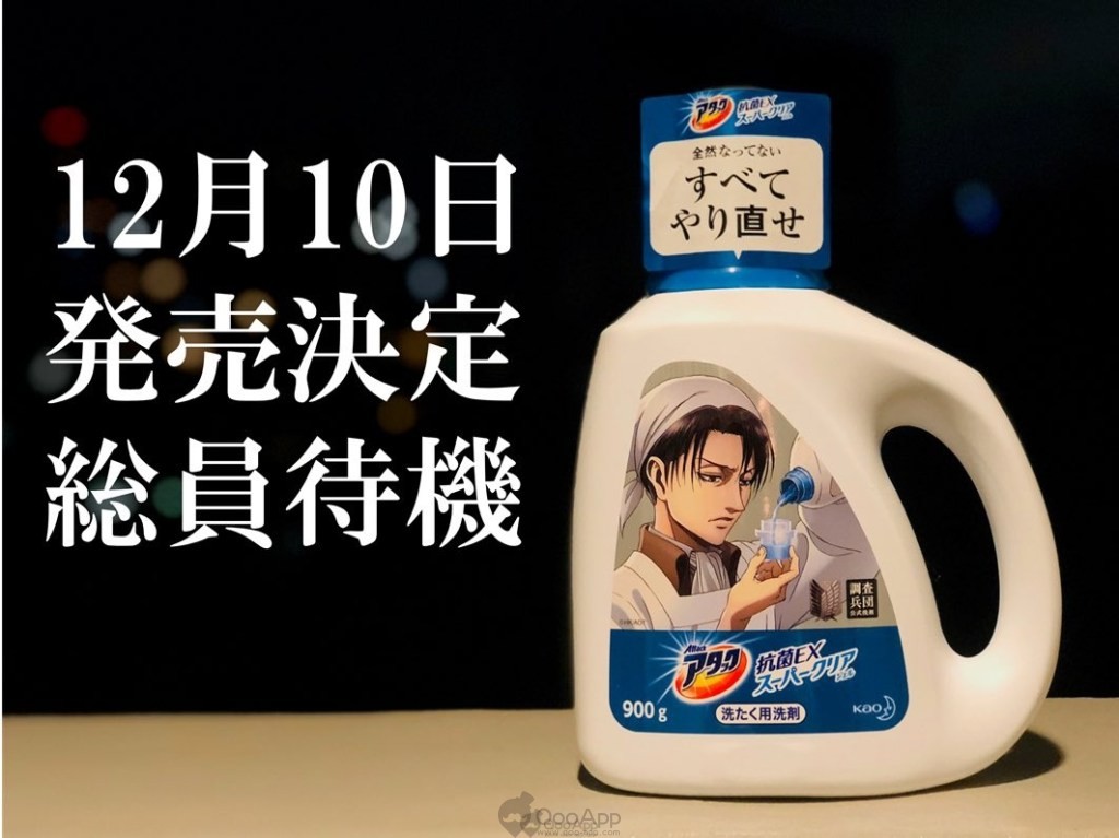  Attack on Bacteria! Attack on Titan Laundry Detergent Launches in Japan