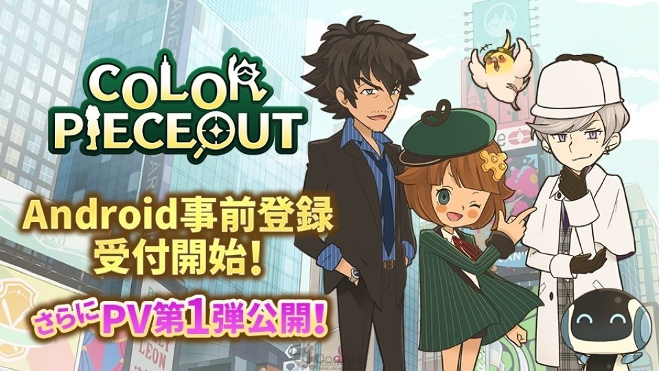  Detective Adventure Mobile Game COLOR PIECEOUT Pre-registration Starts!