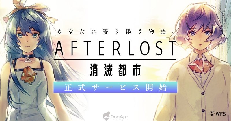  Smartphone RPG AFTERLOST - Shōmetsu Toshi Now Available for Download
