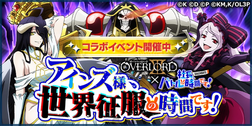  "Shachibato!” X “OVERLORD III” Collaboration Started, TV Anime Announced for 2020!