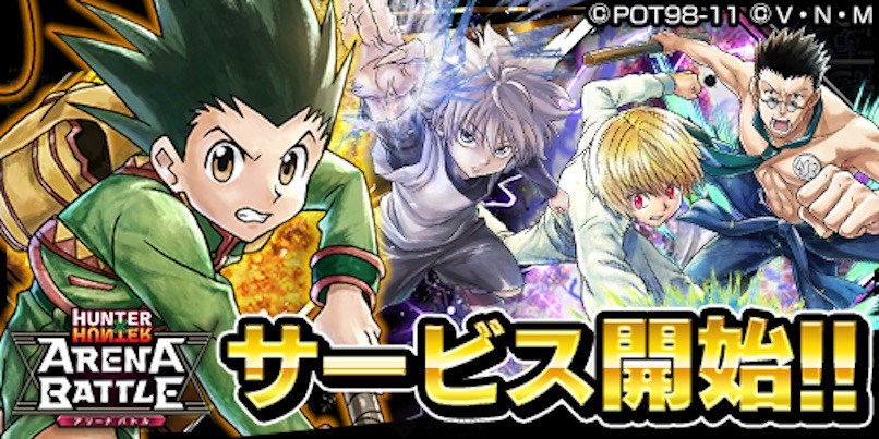  “HUNTER×HUNTER ARENA BATTLE” Officially Launches Today!
