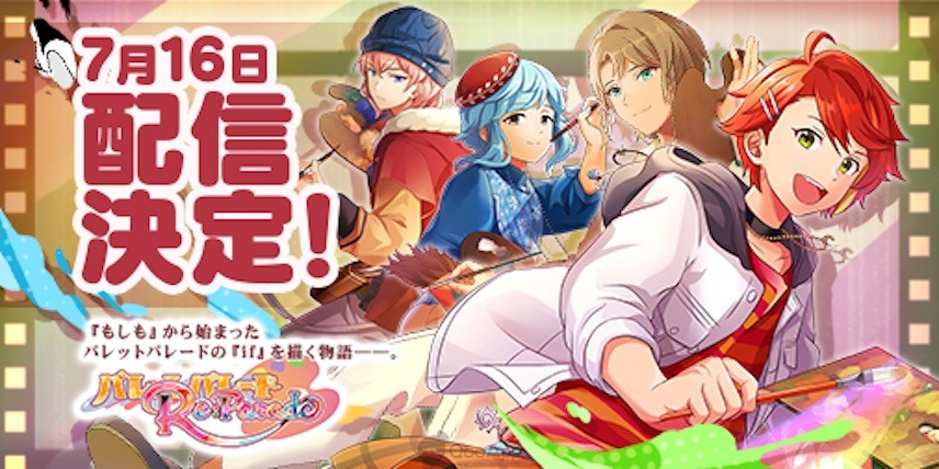  “Palette Parade Re:Parade” Otome ADV Coming on July 16! Pre-registration Opens!