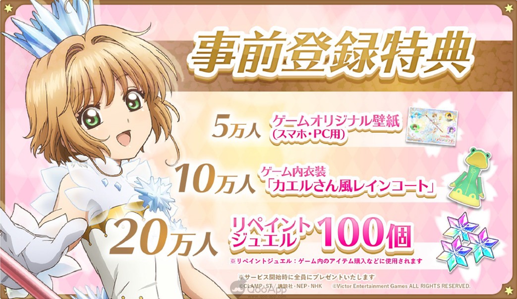  “Cardcaptor Sakura Repaint Record” Puzzle-Solving Game Opens for Pre-registration