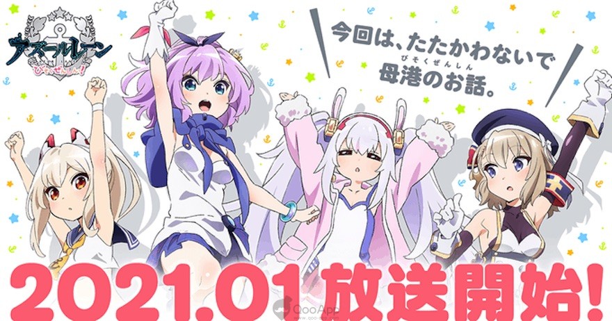  “Azur Lane Bisoku Zenshin” Short Anime Reveals Teaser, Cast and January Premiere