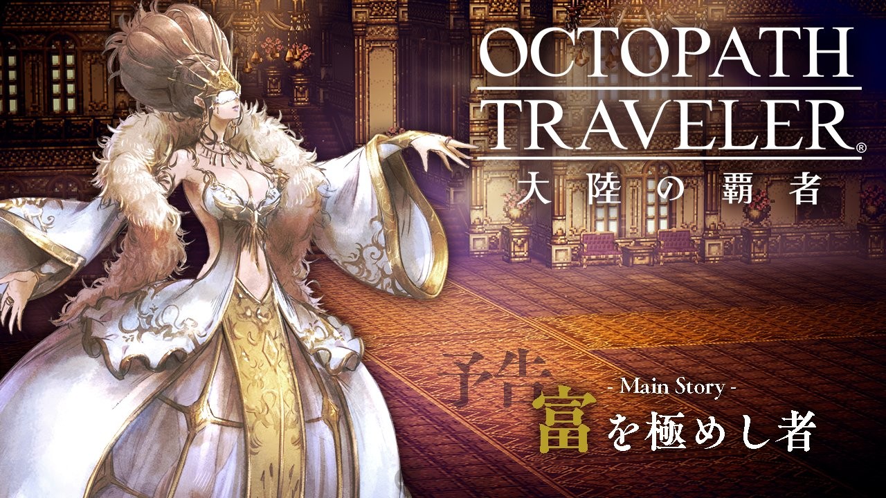  “Octopath Traveler: Champions of the Continent” Story Trailer Centers on Wealth