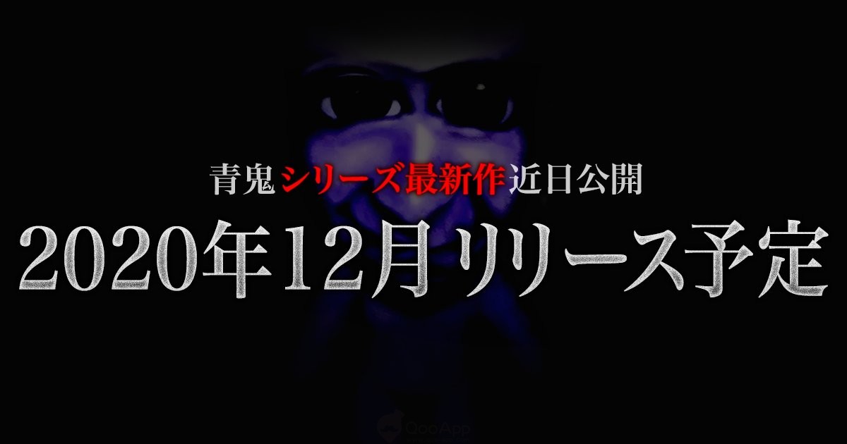  Ao Oni Teases New Mobile Title on Twitter