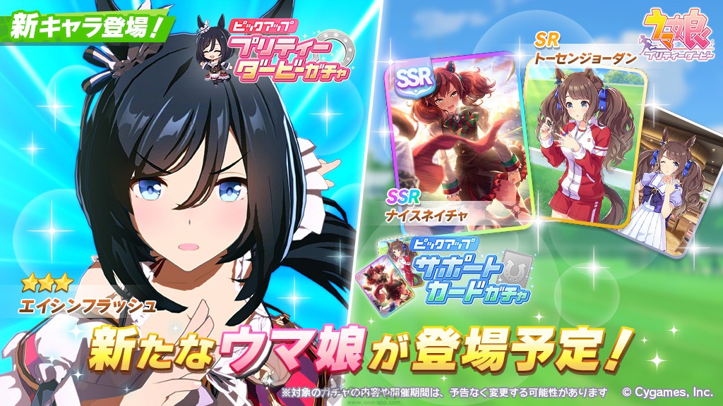  Uma Musume: Pretty Derby's Eishin Flash Coming to Gacha From August 20