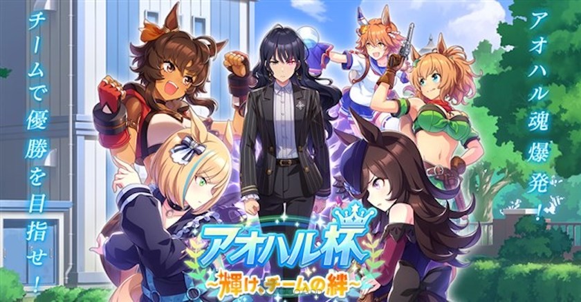  Uma Musume: Pretty Derby New Scenario Event “Aoharu Cup ~ Shine, Team Bonds ~” Starts on August 30