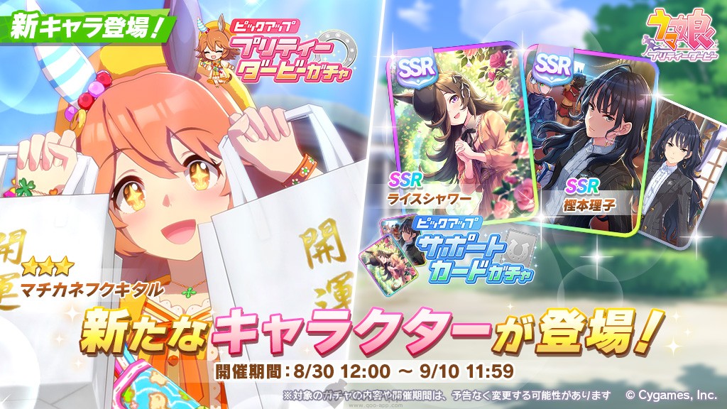  Uma Musume: Pretty Derby Adds New Costume Matikanefukukitaru to Gacha on August 30