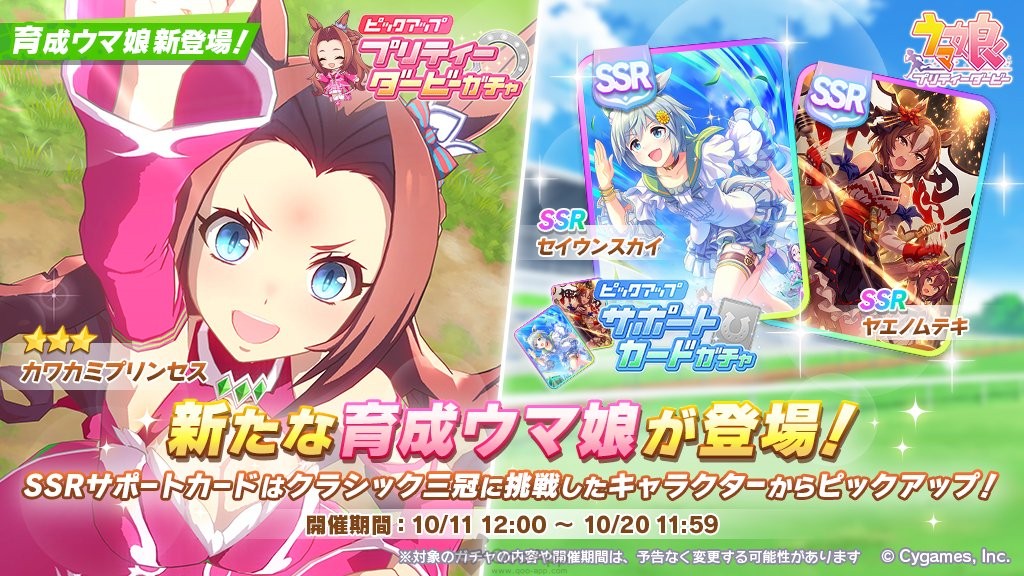  Uma Musume: Pretty Derby Adds 3-Star Kawakami Princess to Gacha on October 11