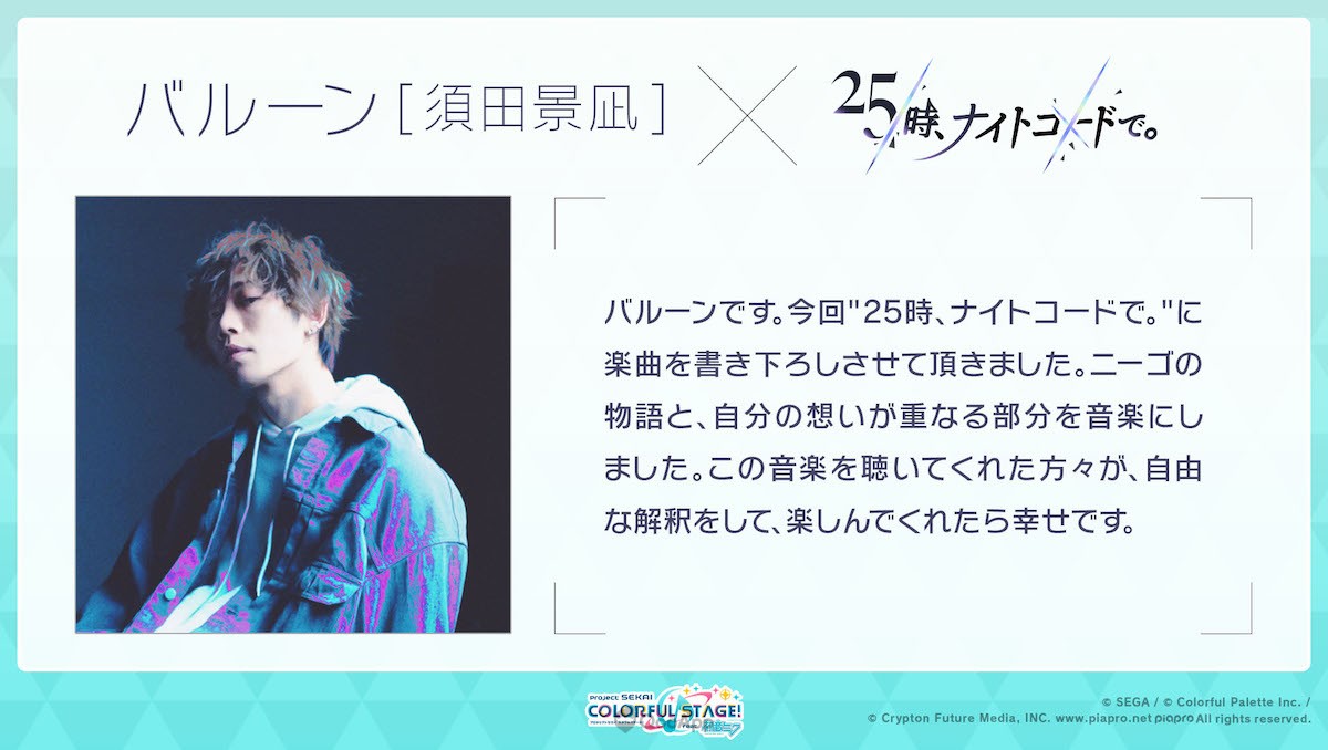 Project Sekai Joins Keina Suda for New Unit Song; 1.5 Anniversary Campaigns Revealed