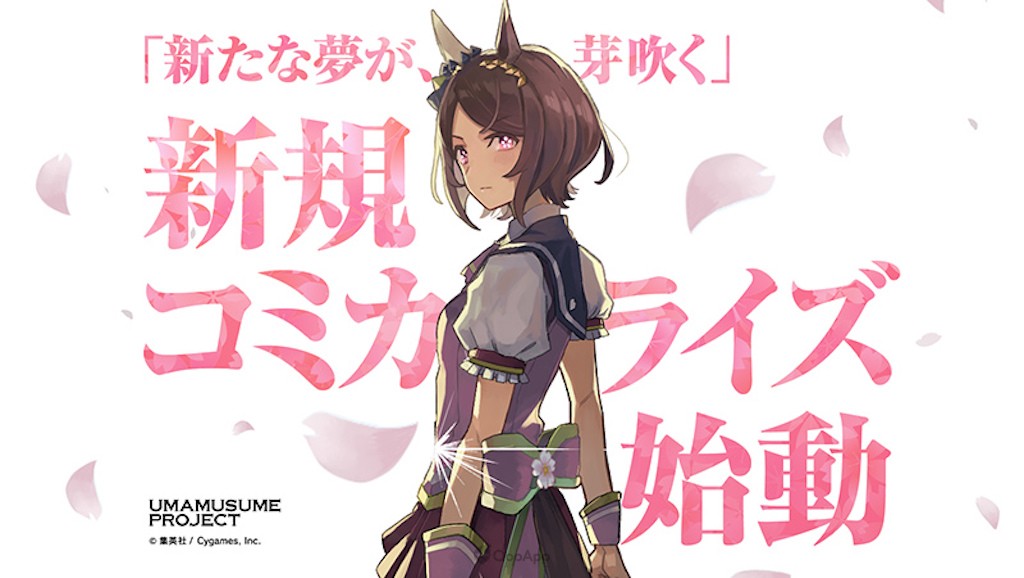Uma Musume Pretty Derby Unveils New Uma Musume & New Manga for Sakura Laurel