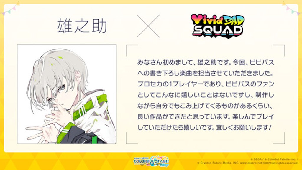 Project Sekai Reveals New Artist Tie-Ups with Yunosuke, Kairiki Bear & PolyphonicBranch