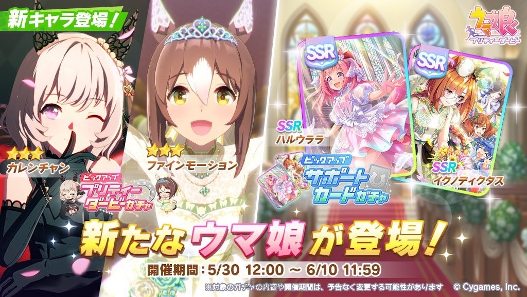 Uma Musume Pretty Derby Adds Curren Chan, Fine Motion; Collab with World Flipper & Shadowverse EVOLVE Unveiled