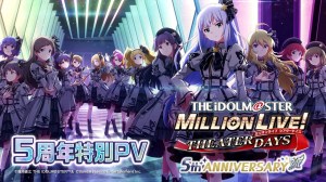 The Idolmaster: Million Live!: Theater Days 5th Anniversary PV and Campaigns Revealed